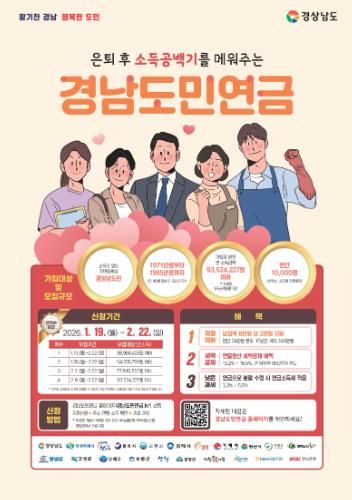 거창군, ‘경남도민연금’ 가입자 147명 모집, 안정적 노후 준비 지원