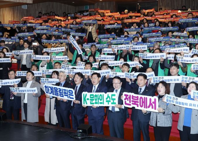 12일 익산시청에서 열린 '도민과 함께하는 2026년 시군 방문'에 김관영 전북특별자치도지사와 정헌율 익산시장 및 참석자들이 도민과의 대화 시간을 갖고 '하계올림픽 유치희망 K-문화의 수도 전북 전주에서' 피켓을 들고 기념촬영을 하고 있다.