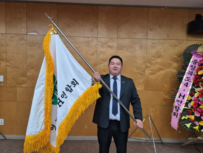 영동군4-H연합회장 이·취임식 및 연시총회