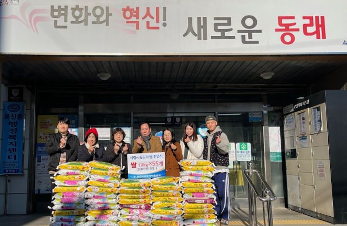 동래구 복산동 새마을금고, 사랑의 좀도리 성품 전달