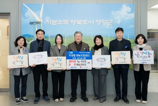 나눔냉장고 통해 저소득층 지원