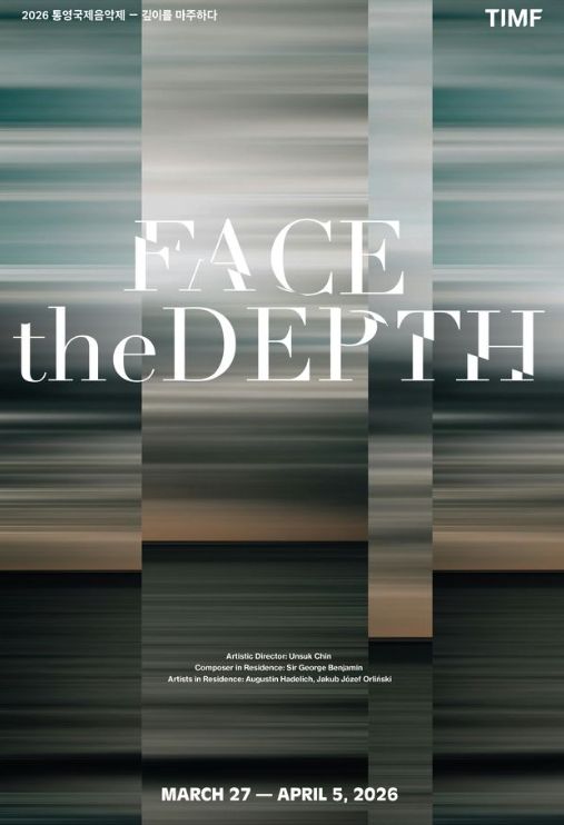 통영국제음악제