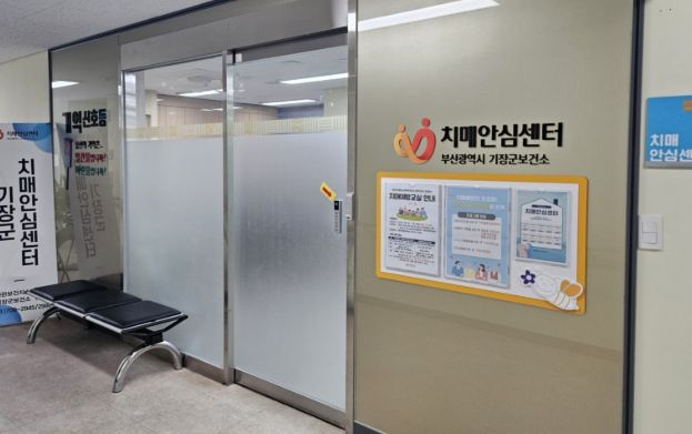 기장군, 무료 치매 선별 검진 상시 운영 나서