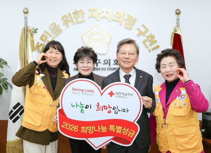 수성구의회, 2026년 적십자 특별회비 전달