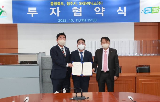 SK하이닉스, 충청북도 대규모 투자 결정