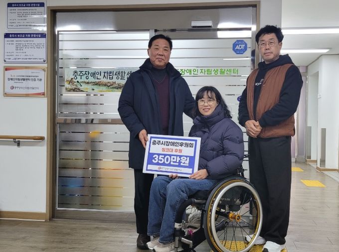 충주시장애인후원회