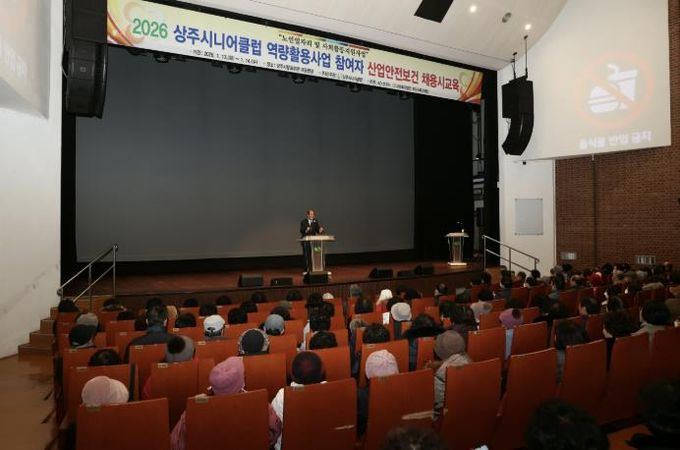 상주시니어클럽, 2026년 노인일자리 참여자 산업안전보건교육 실시