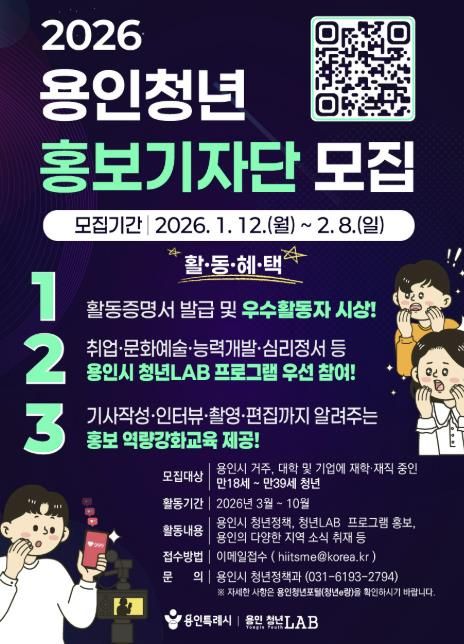 홍보기자단 모집 포스터