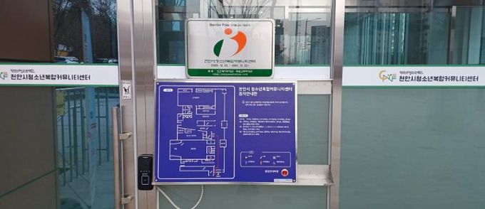 천안시청소년복합커뮤니티센터가 ‘장애물 없는 생활환경(BF) 본인증’을 획득해 인증 현판을 받았다.