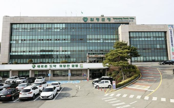 함평군청