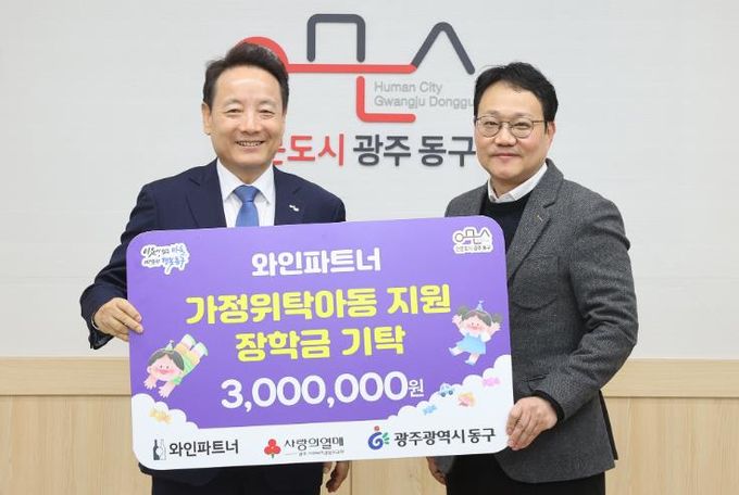 와인파트너, 가정위탁아동 장학금 300만 원 기탁