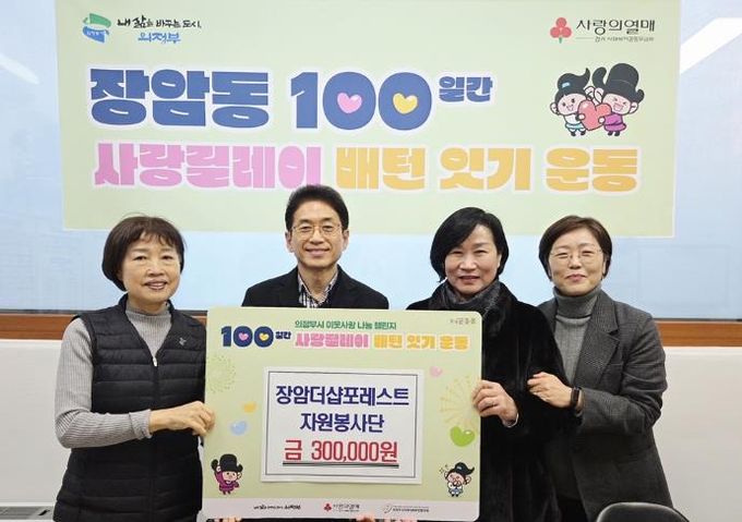 의정부시 장암동, 장암더샵포레스트 자원봉사단 이웃돕기 성금 30만 원 기탁