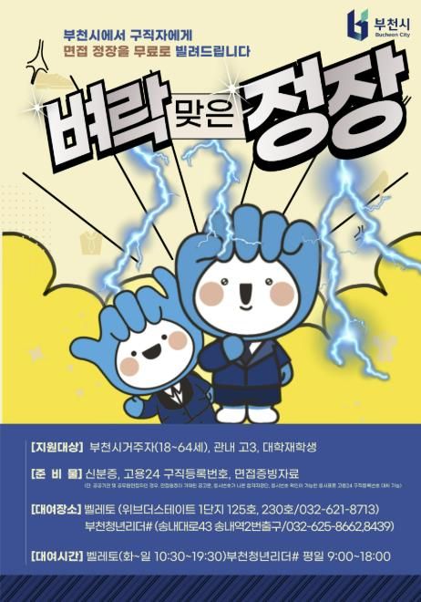 벼락 맞은 정장 2026년 포스터