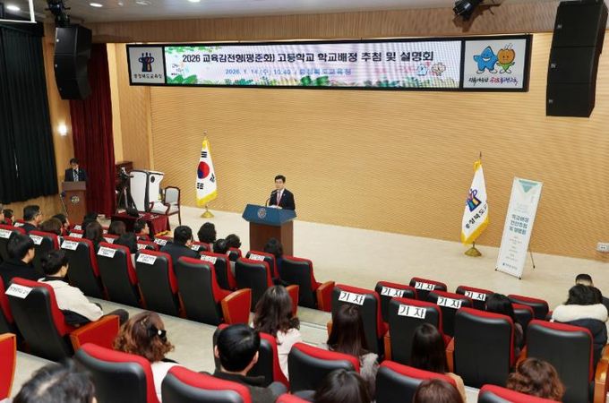 충북교육청, 2026 평준화고 배정 전산추첨 및 설명회 개최