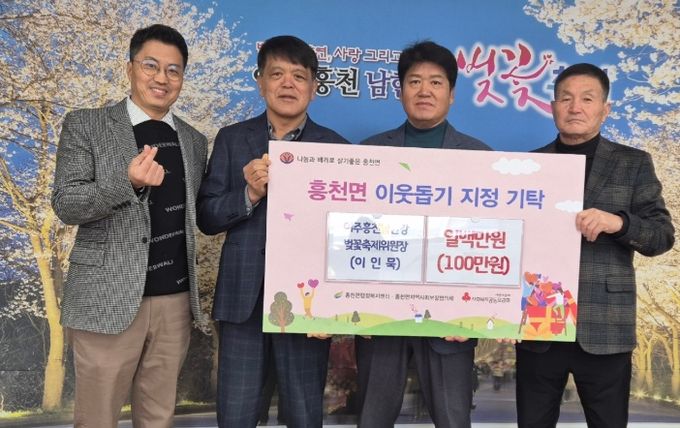 흥천남한강벚꽃축제위원장 이인묵, 따뜻한 나눔 실천