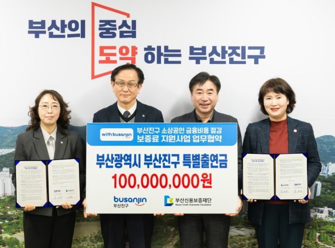‘2026년 부산진구 소상공인 보증료 지원사업’