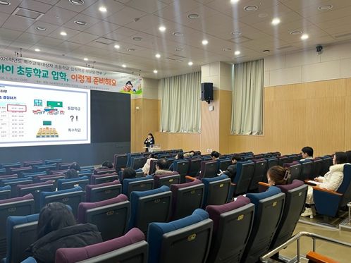 14일, 세종특별자치시교육청 진로교육원에서 특수교육대상학생 학부모를 대상으로 연수가 진행되고 있다.