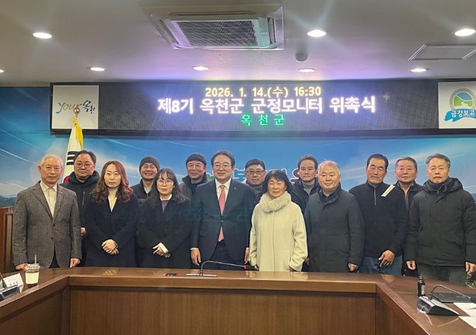 제8기 옥천군 군정모니터 위촉