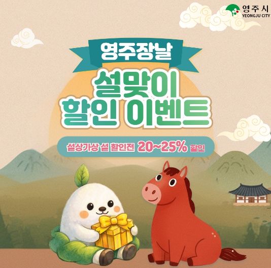 영주장날 이벤트 카드뉴스 이미지