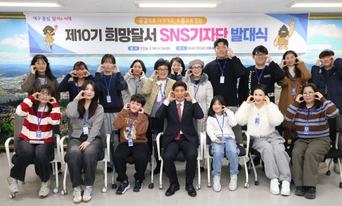 달서구, ‘제10기 희망달서 SNS기자단’ 발대식