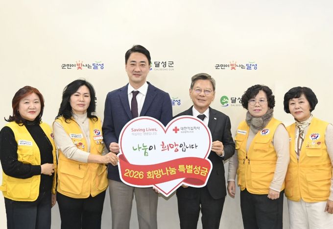 달성군, 2026년도 적십자 특별성금 전달