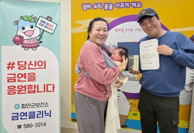 함안군보건소, 새해 첫 ‘6개월 금연 성공자’ 배출