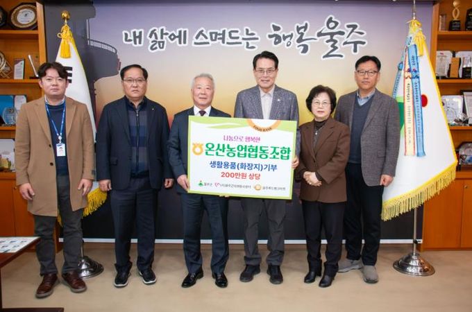 울주군 온산농업협동조합, 울주푸드뱅크마켓 생필품 전달