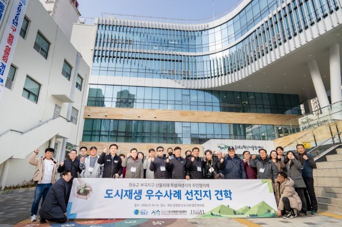 동래구 도시재생 선진사례 벤치마킹