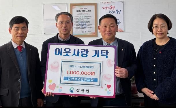 홍성군 갈산농협, 쌀 기부에 이어 성금 100만원 기탁