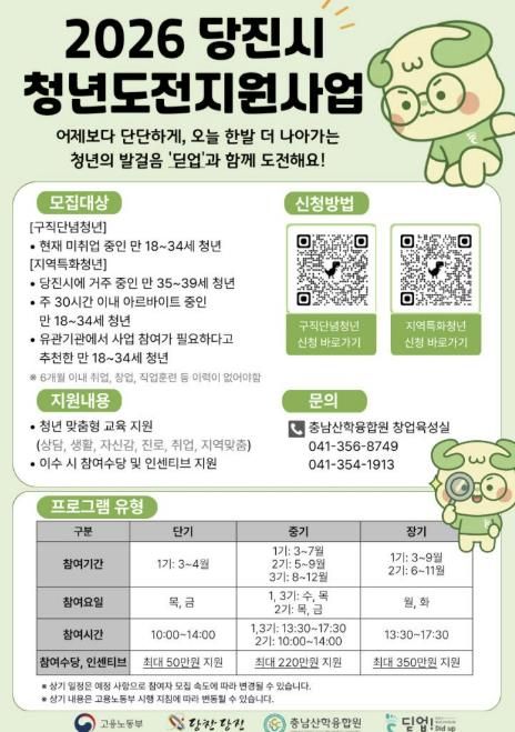 2026년 청년도전지원사업 홍보물