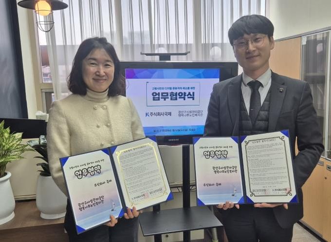 광산구시설관리공단(행복나루노인복지관), ㈜국제 ‘고령시민 디지털 문화격차 해소’를 위한 업무협약 추진