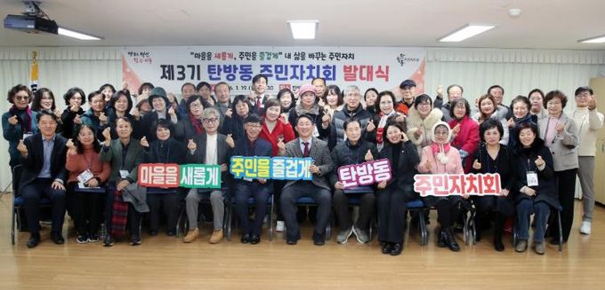 대전 서구 탄방동 제3기 주민자치회 출범