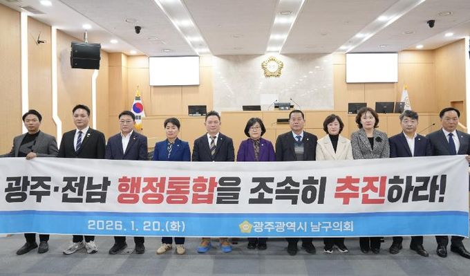 광주광역시 남구의회, ‘광주‧전남 행정통합 조속 추진 촉구’ 결의안 채택