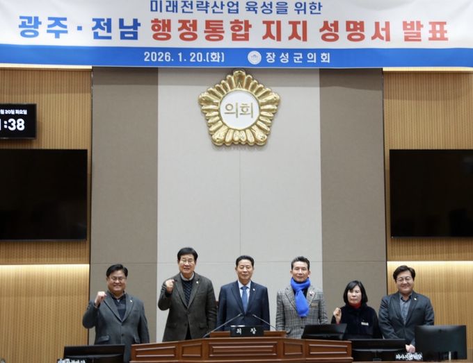장성군의회 ‘미래전략산업 육성을 위한 광주·전남 행정통합지지 성명서’ 발표