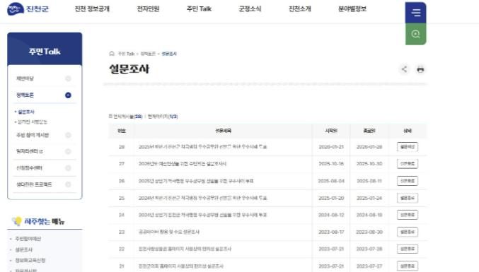 투표 홈페이지 화면