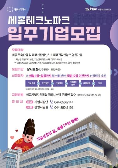 세종테크노파크 본관동 입주기업 모집