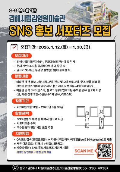 「SNS 홍보 서포터즈」 모집