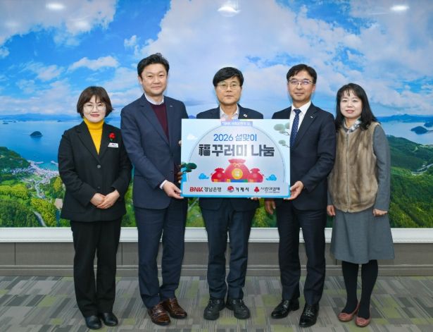 BNK경남은행 사랑나눔재단, 설 명절 생필품 ‘복福꾸러미’900만 원 상당 기부