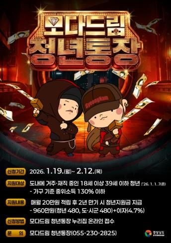 모다드림 청년통장 포스터