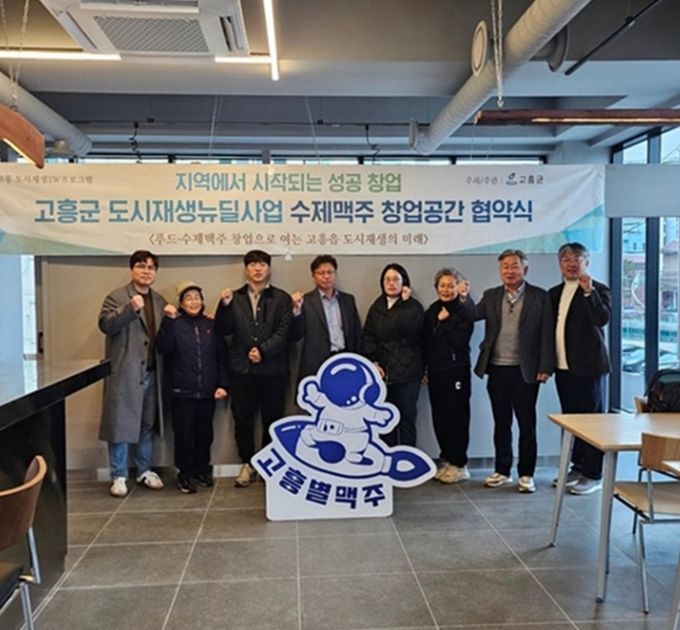 고흥군, 수제맥주브루어리 입점 창업팀과 매장 운영 협약체결