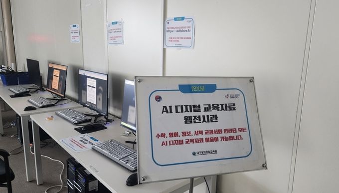 교과서형 AI 디지털 교육자료 체험․전시