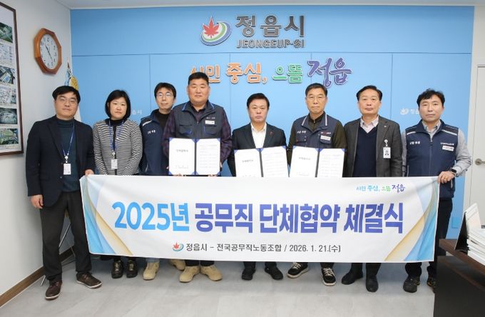 정읍시-공무직노조, 단체협약 체결... “상생과 협력 약속”