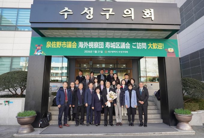 일본 이즈미사노시의회 해외시찰단이 대구 수성구의회를 방문해 기념촬영을 하고 있다.