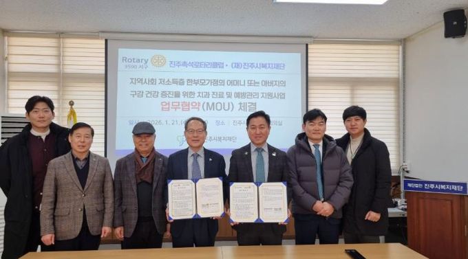 진주시복지재단 - 국제로타리 3590지구 진주촉석로타리클럽, 저소득 한부모 가정 구강건강 증진 위한 업무협약 체결