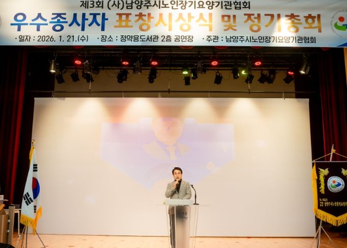 조성대 남양주시의회 의장, (사)남양주시노인장기요양기관협의회 정기총회 참석