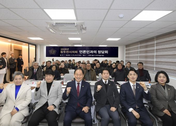 제9대 동두천시의회 2026년 언론인과의 정담회 개최