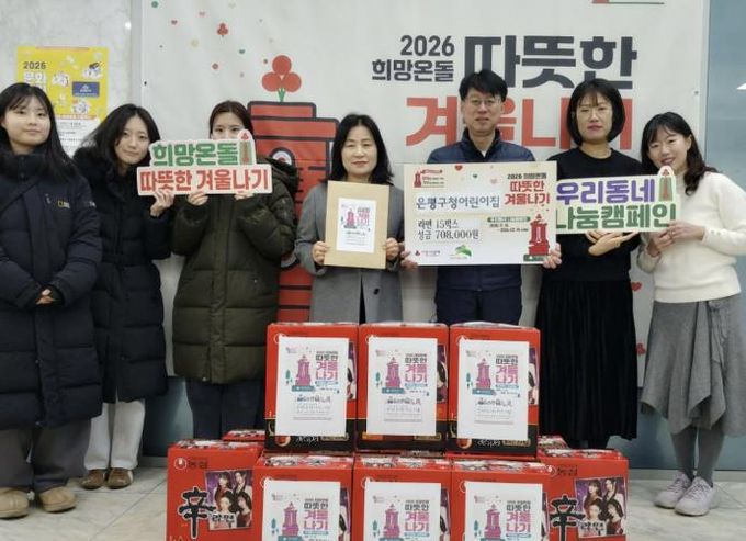 녹번동-은평구청 어린이집 성금·성품 전달식