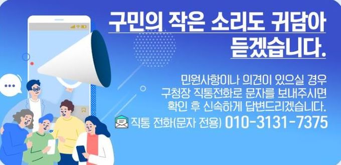 중랑구 직통 민원창구 안내