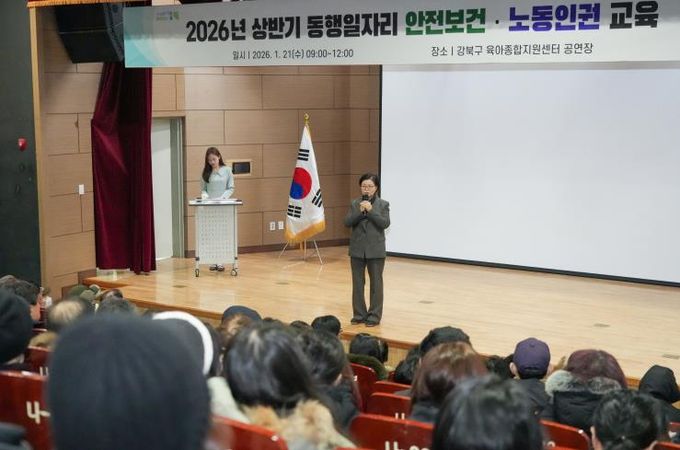 지난 21일 개최된 동행일자리사업 안전보건 및 노동인권 교육 현장에서 이순희 강북구청장이 인사말을 전하고 있다.