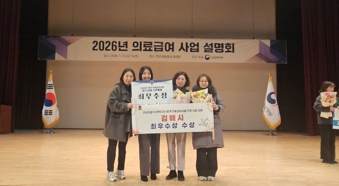 김해시, 재가의료급여 최우수기관 선정